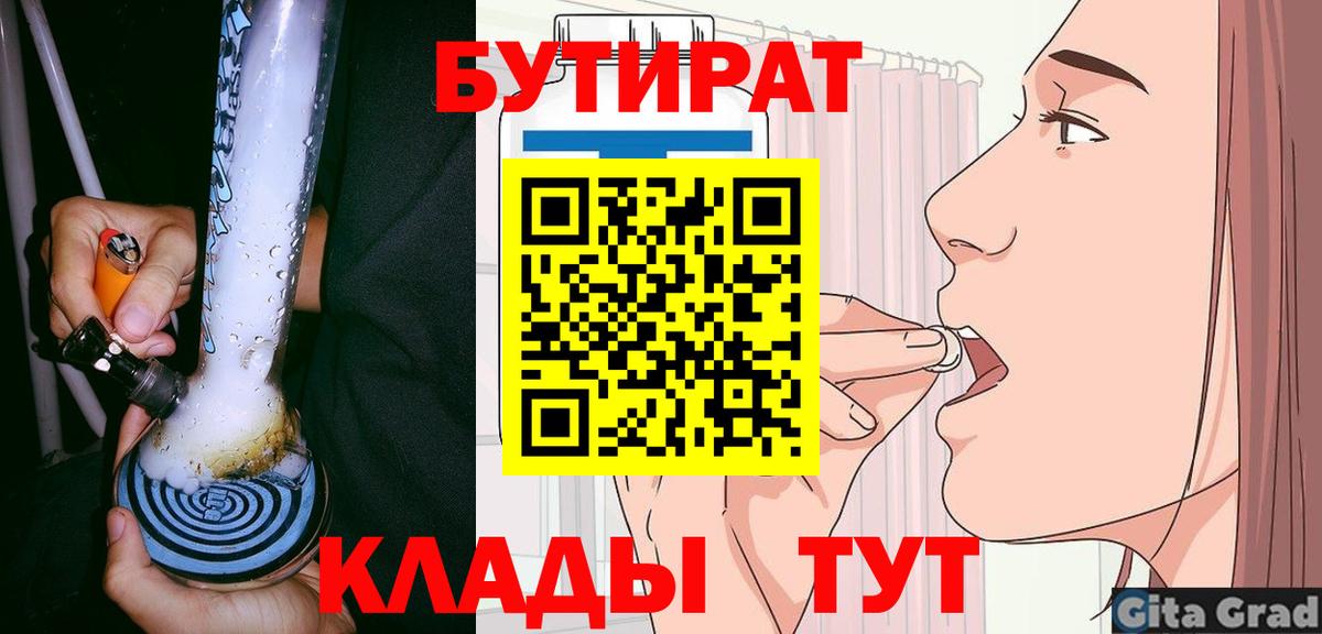 БУТИРАТ буратино Севастополь