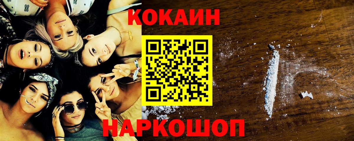 Кокаин Колумбийский Севастополь