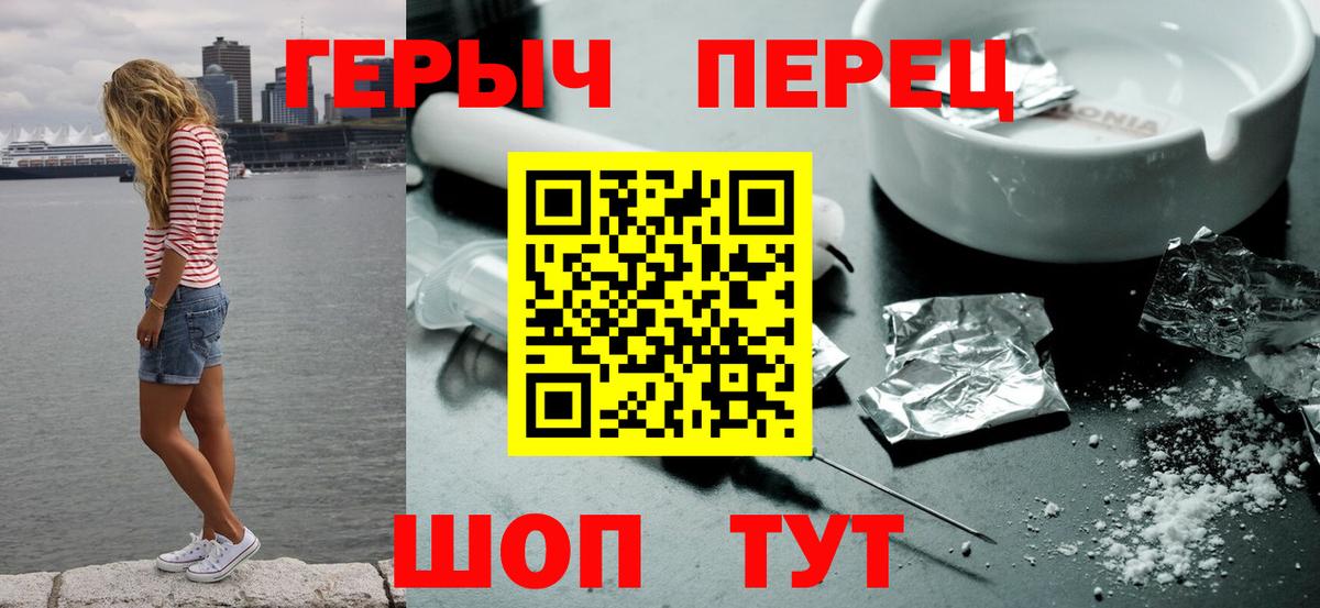 ГЕРОИН VHQ Севастополь