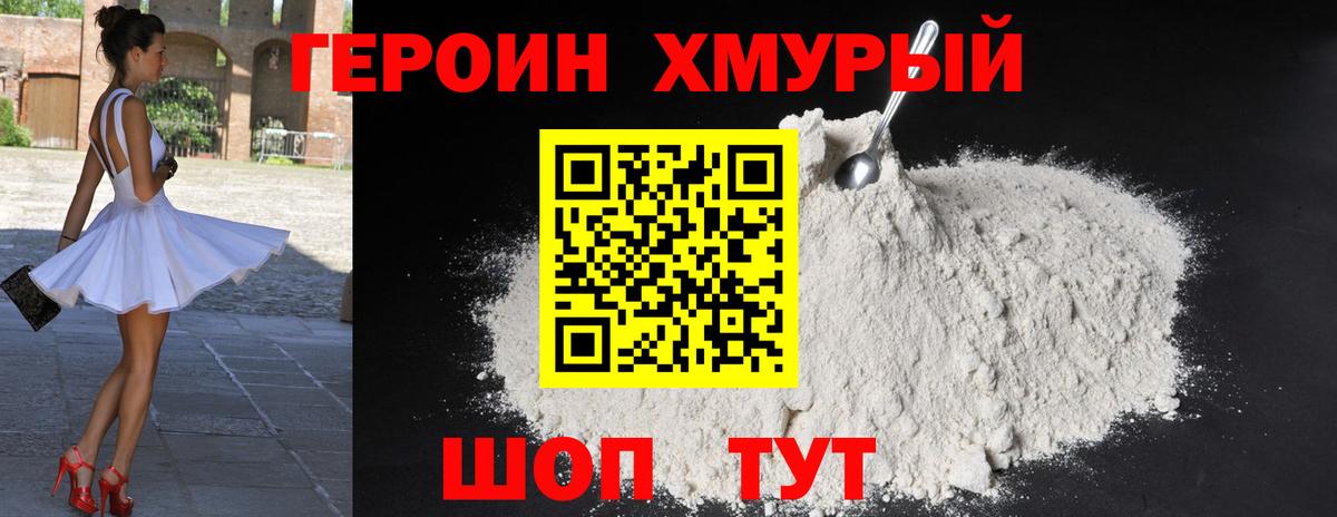 ГЕРОИН  Героин белый  Вход с VPN  Севастополь 