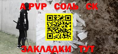 соль ск Гай