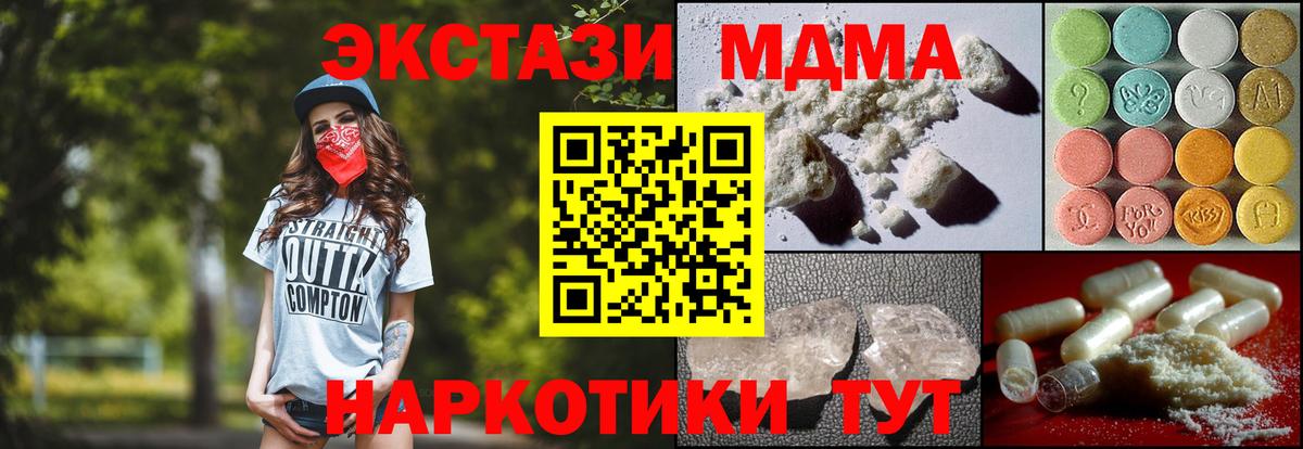 MDMA молли Севастополь