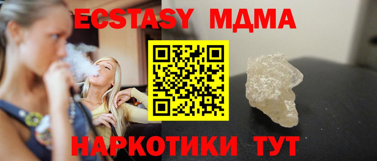 Севастополь  МДМА кристаллы  МДМА кристаллы  Вход с VPN 