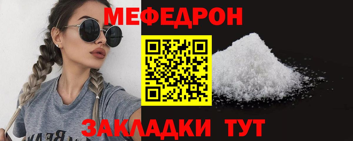 Меф  Севастополь