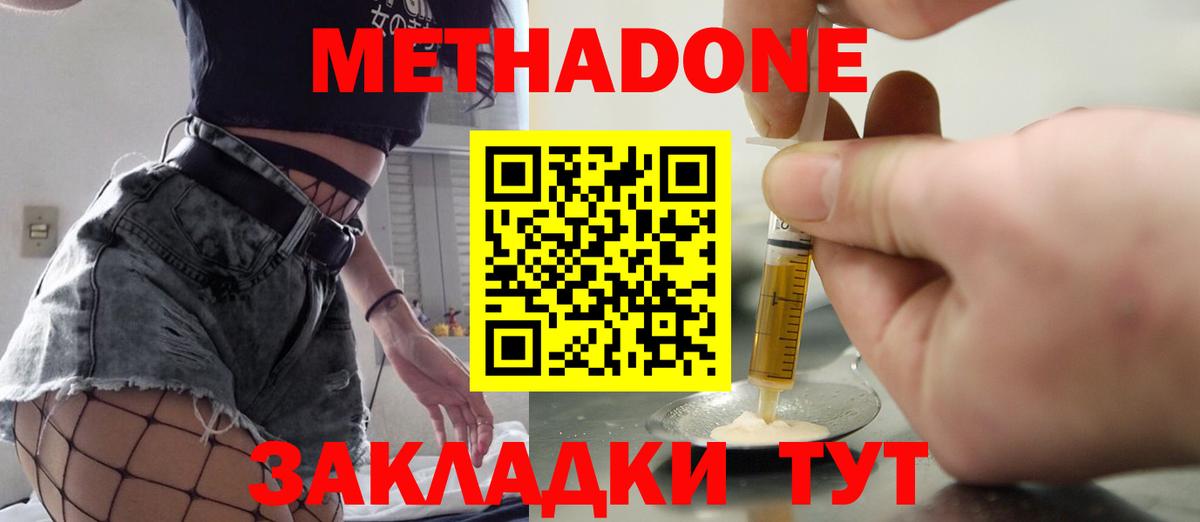 МЕТАДОН мёд Севастополь