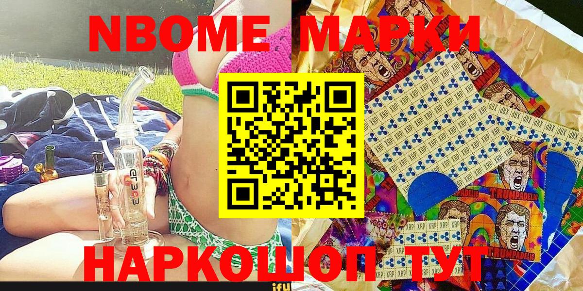 Севастополь  Марки 25I-NBOMe  Наркотические марки 1500мкг  Вход с VPN  Наркотические марки 1500мкг 